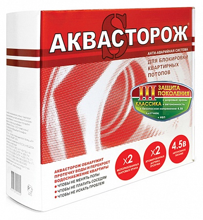 Система защиты от протечек Аквасторож Классика 2*15 2д - фото Geberit (Геберит) Shop